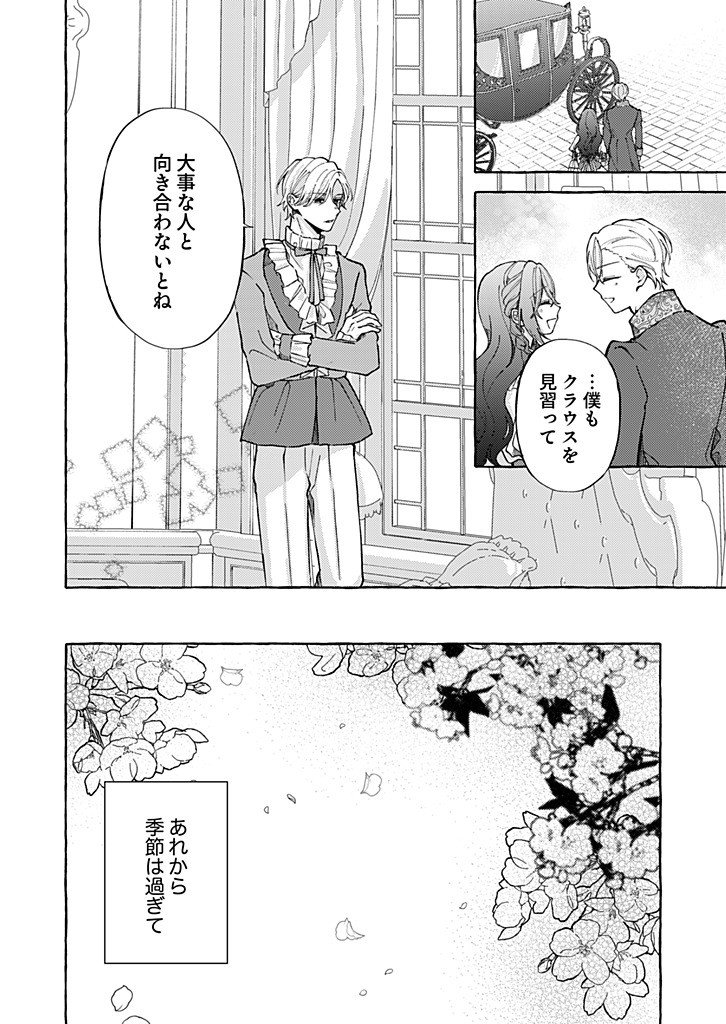 Daisuki na Konyakusha-sama Mou Owakare Shimashou - Chapter 10.2 - Page 10