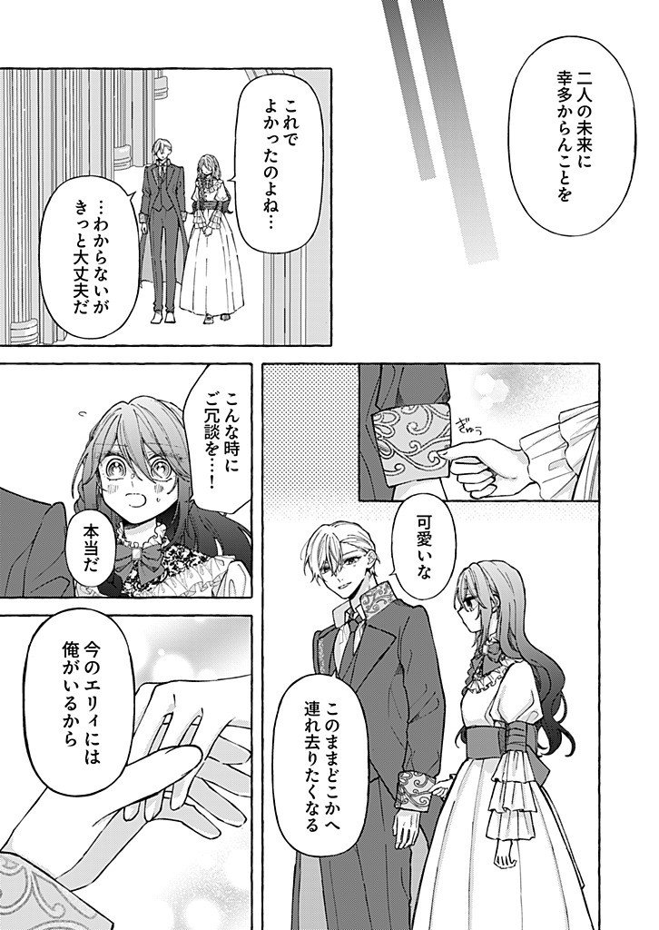 Daisuki na Konyakusha-sama Mou Owakare Shimashou - Chapter 10.2 - Page 3