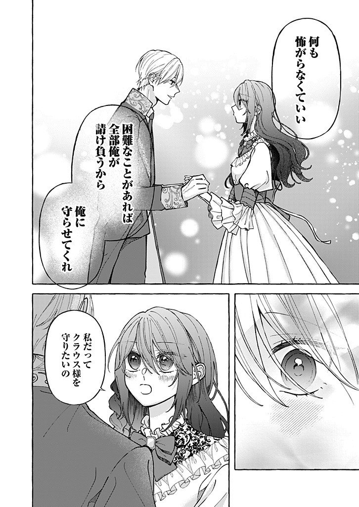Daisuki na Konyakusha-sama Mou Owakare Shimashou - Chapter 10.2 - Page 4
