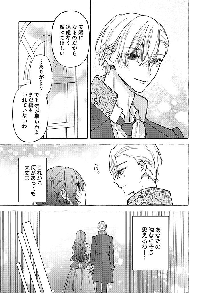 Daisuki na Konyakusha-sama Mou Owakare Shimashou - Chapter 10.2 - Page 5