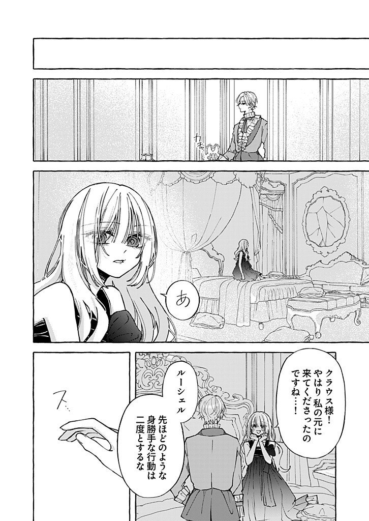 Daisuki na Konyakusha-sama Mou Owakare Shimashou - Chapter 10.2 - Page 6