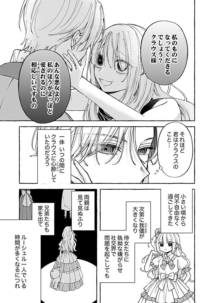 Daisuki na Konyakusha-sama Mou Owakare Shimashou - Chapter 10.2 - Page 7