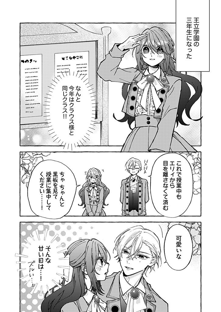 Daisuki na Konyakusha-sama Mou Owakare Shimashou - Chapter 10.3 - Page 1