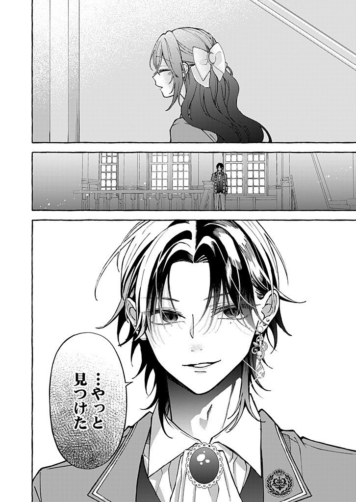 Daisuki na Konyakusha-sama Mou Owakare Shimashou - Chapter 10.3 - Page 10