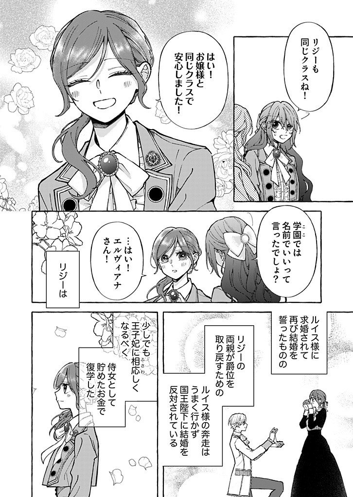 Daisuki na Konyakusha-sama Mou Owakare Shimashou - Chapter 10.3 - Page 2