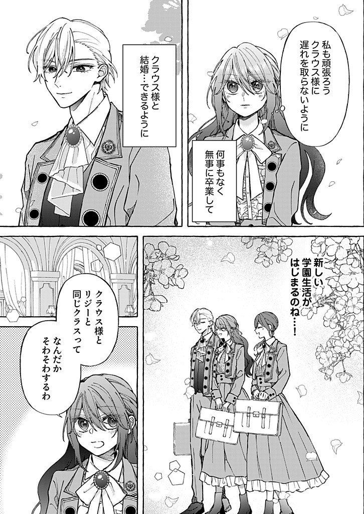 Daisuki na Konyakusha-sama Mou Owakare Shimashou - Chapter 10.3 - Page 3