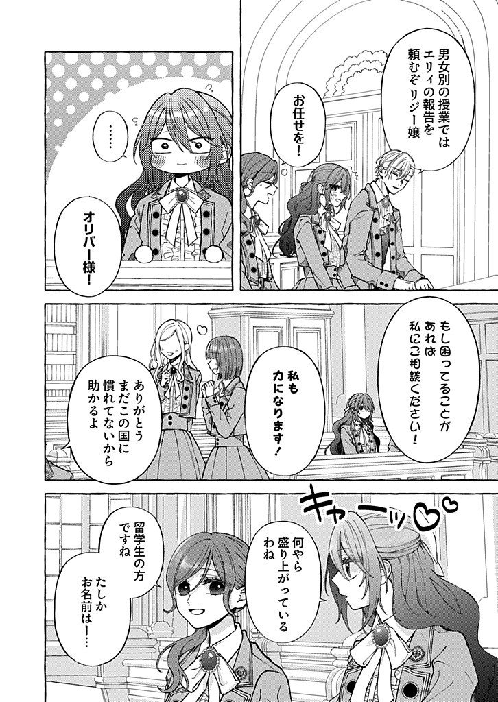 Daisuki na Konyakusha-sama Mou Owakare Shimashou - Chapter 10.3 - Page 4