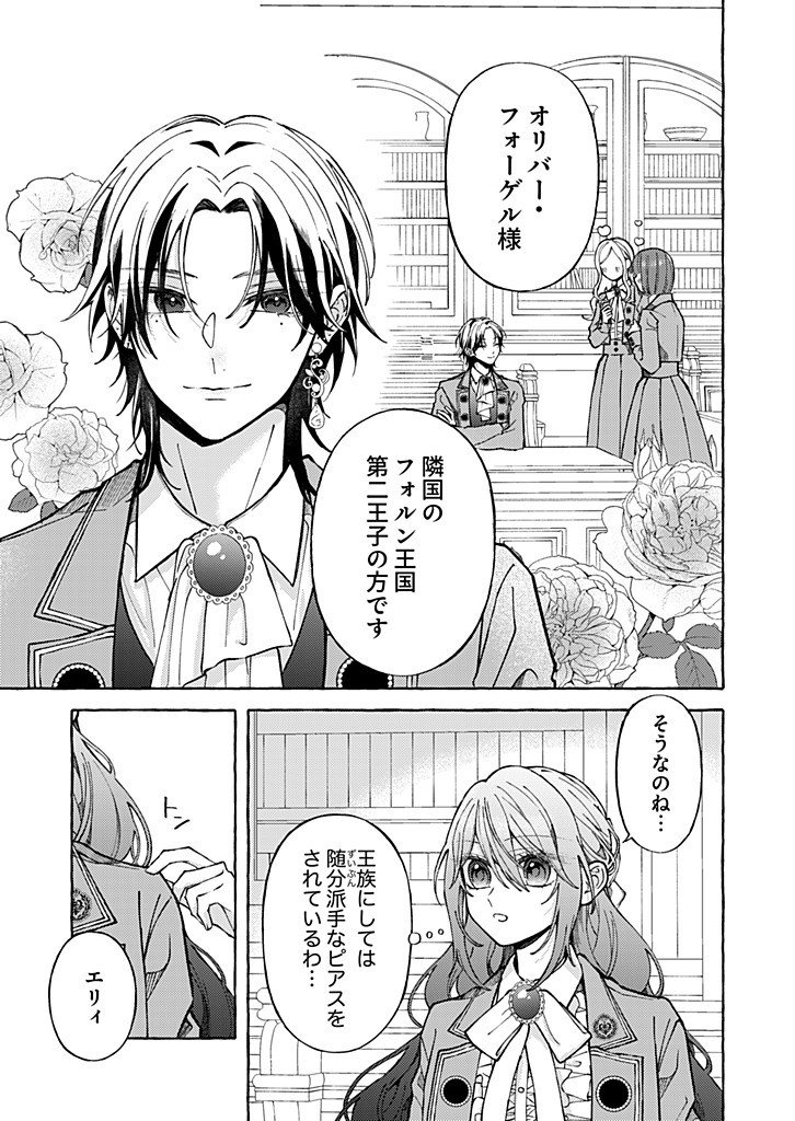 Daisuki na Konyakusha-sama Mou Owakare Shimashou - Chapter 10.3 - Page 5