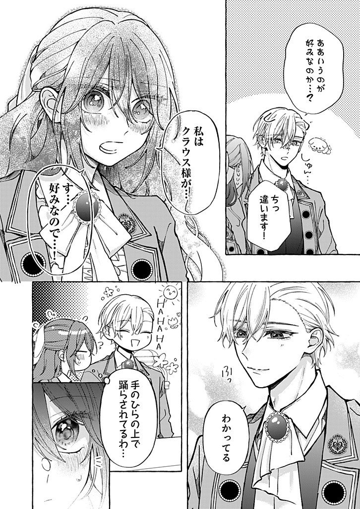 Daisuki na Konyakusha-sama Mou Owakare Shimashou - Chapter 10.3 - Page 6