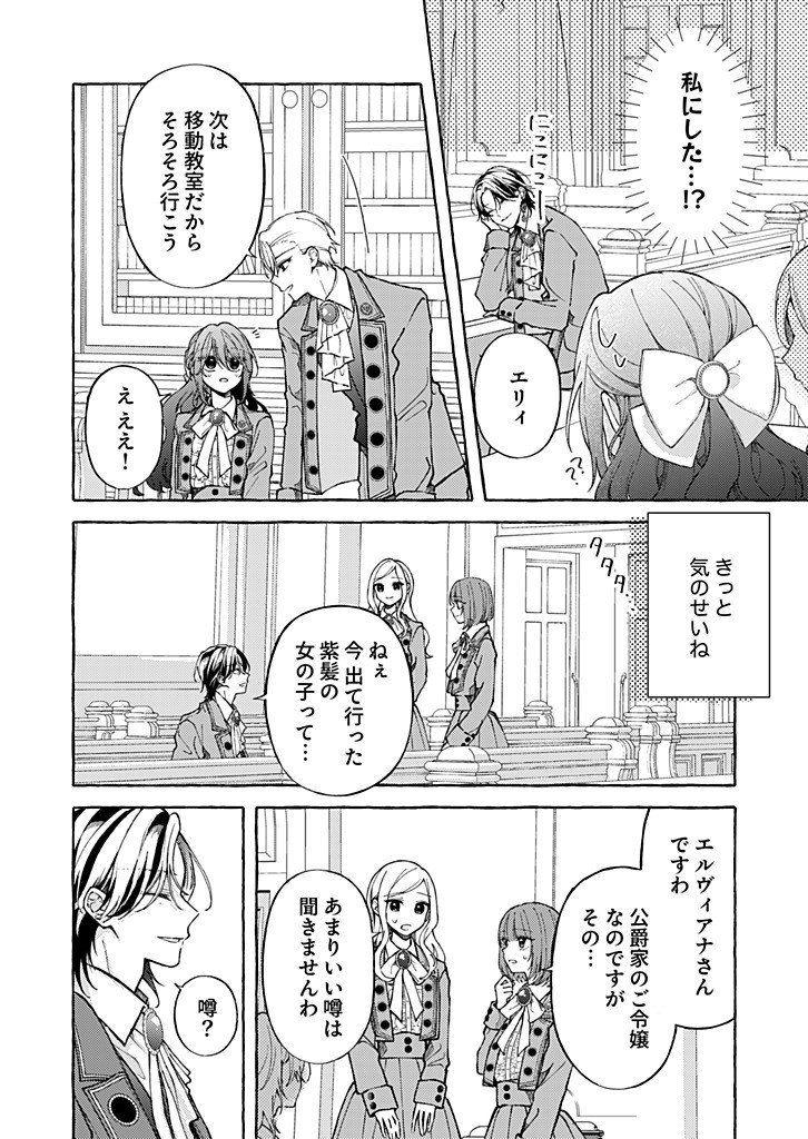 Daisuki na Konyakusha-sama Mou Owakare Shimashou - Chapter 10.3 - Page 8
