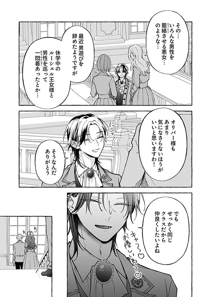 Daisuki na Konyakusha-sama Mou Owakare Shimashou - Chapter 10.3 - Page 9