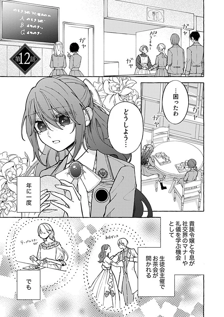 Daisuki na Konyakusha-sama Mou Owakare Shimashou - Chapter 12.1 - Page 1