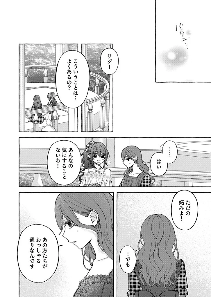 Daisuki na Konyakusha-sama Mou Owakare Shimashou - Chapter 12.1 - Page 10