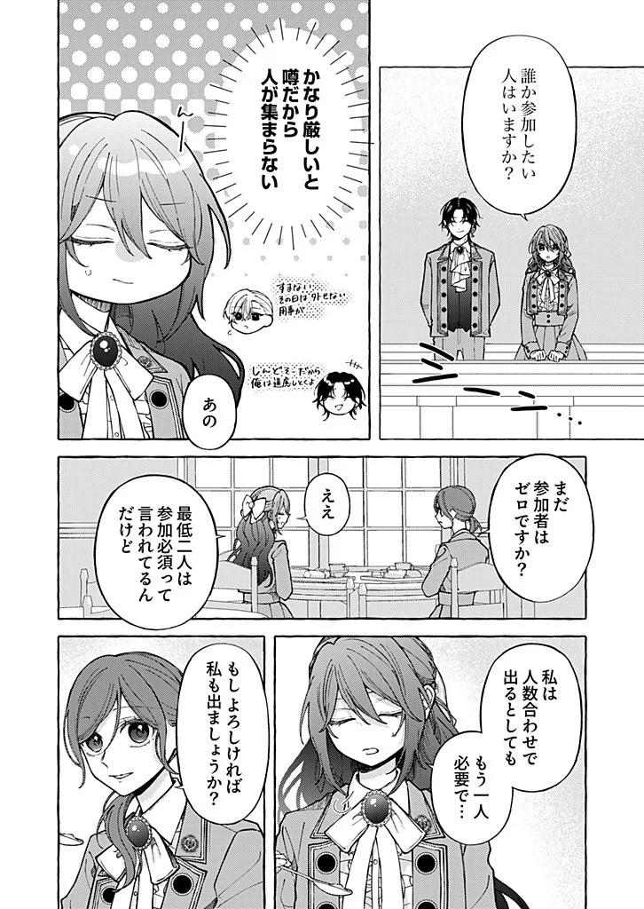 Daisuki na Konyakusha-sama Mou Owakare Shimashou - Chapter 12.1 - Page 2