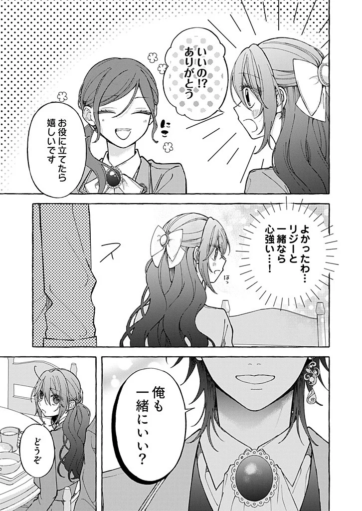 Daisuki na Konyakusha-sama Mou Owakare Shimashou - Chapter 12.1 - Page 3