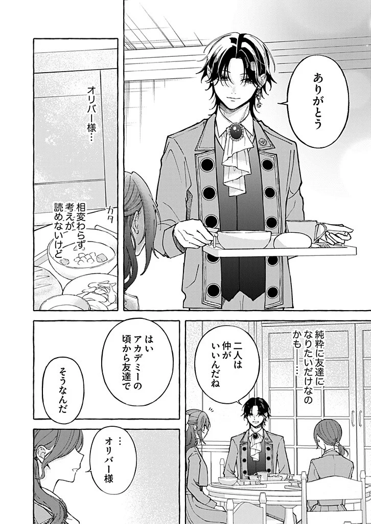 Daisuki na Konyakusha-sama Mou Owakare Shimashou - Chapter 12.1 - Page 4