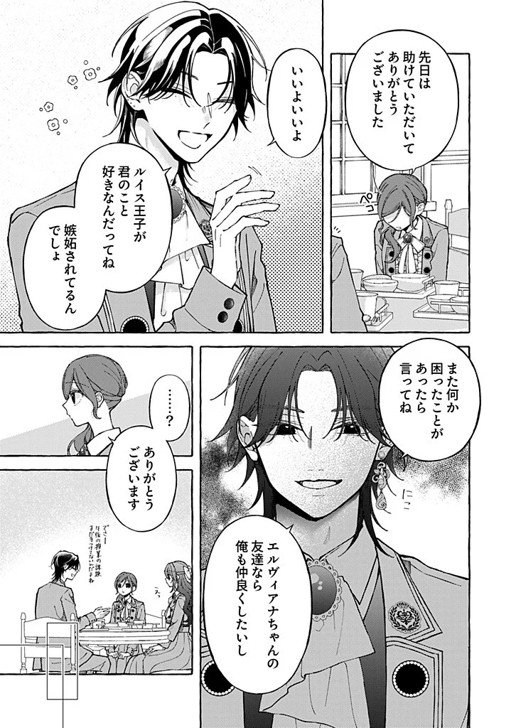 Daisuki na Konyakusha-sama Mou Owakare Shimashou - Chapter 12.1 - Page 5