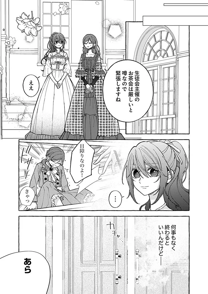 Daisuki na Konyakusha-sama Mou Owakare Shimashou - Chapter 12.1 - Page 6