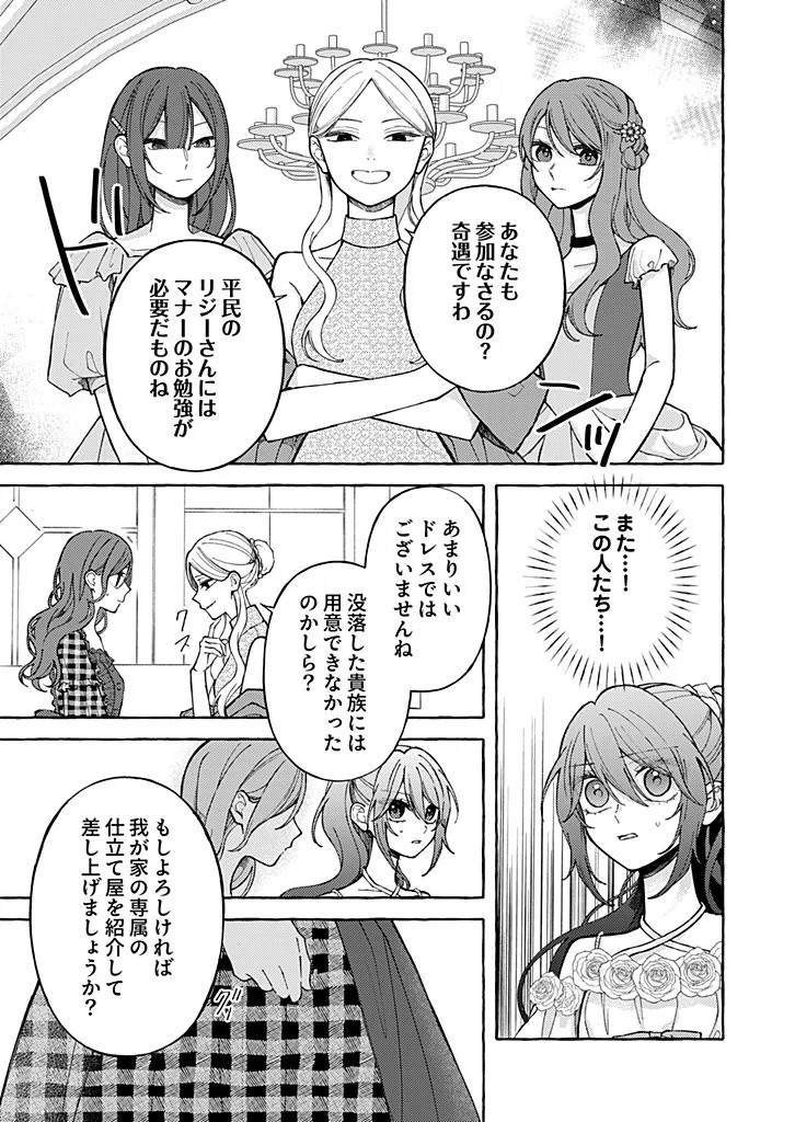 Daisuki na Konyakusha-sama Mou Owakare Shimashou - Chapter 12.1 - Page 7