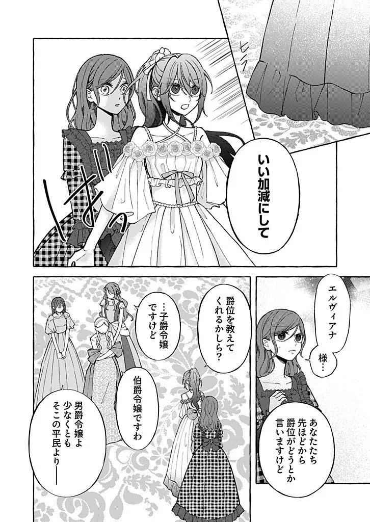 Daisuki na Konyakusha-sama Mou Owakare Shimashou - Chapter 12.1 - Page 8