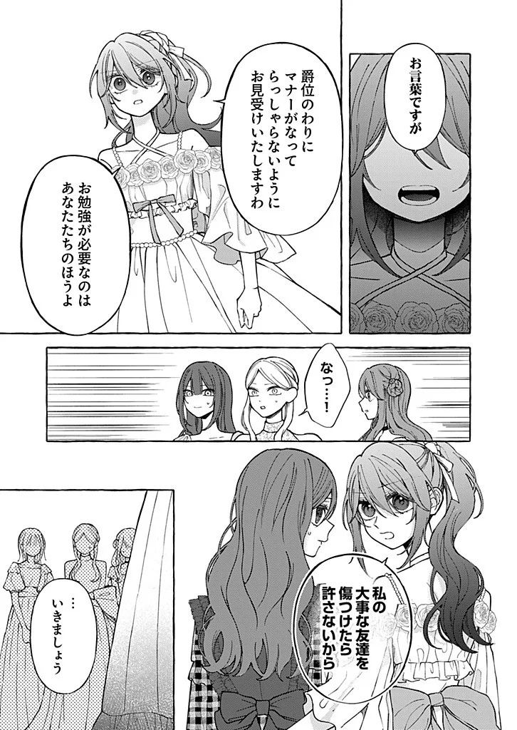 Daisuki na Konyakusha-sama Mou Owakare Shimashou - Chapter 12.1 - Page 9