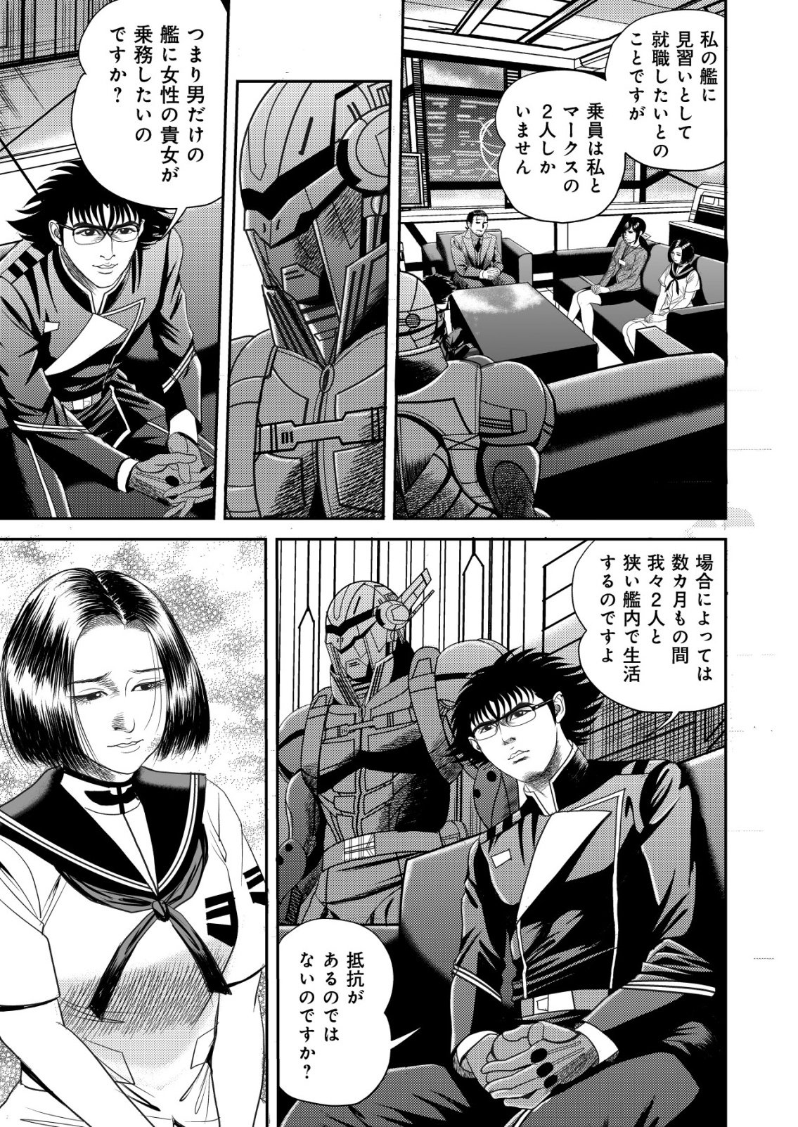 Daiuchuu demo Shokugyou Sentaku no Jiyuu: Uchuugun wo Joutai Shite Jiyuu Shounin ni Tenshoku Shita Otoko. - Chapter 15 - Page 13