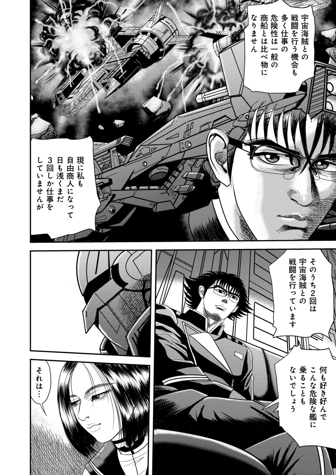 Daiuchuu demo Shokugyou Sentaku no Jiyuu: Uchuugun wo Joutai Shite Jiyuu Shounin ni Tenshoku Shita Otoko. - Chapter 15 - Page 16