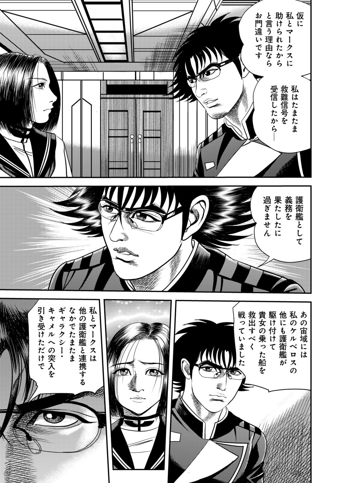 Daiuchuu demo Shokugyou Sentaku no Jiyuu: Uchuugun wo Joutai Shite Jiyuu Shounin ni Tenshoku Shita Otoko. - Chapter 15 - Page 17