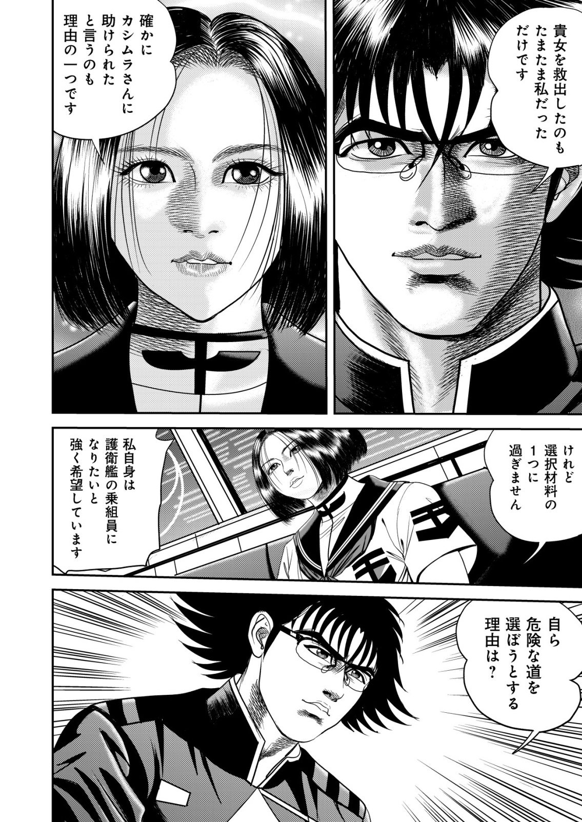 Daiuchuu demo Shokugyou Sentaku no Jiyuu: Uchuugun wo Joutai Shite Jiyuu Shounin ni Tenshoku Shita Otoko. - Chapter 15 - Page 18
