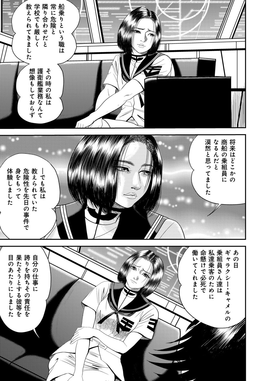 Daiuchuu demo Shokugyou Sentaku no Jiyuu: Uchuugun wo Joutai Shite Jiyuu Shounin ni Tenshoku Shita Otoko. - Chapter 15 - Page 19