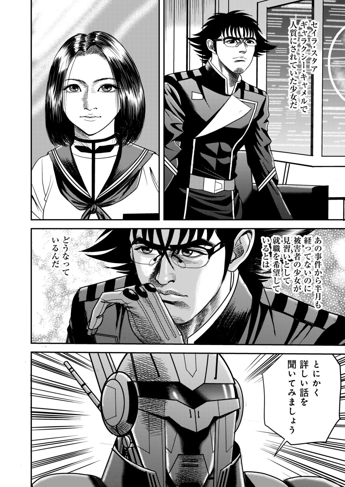 Daiuchuu demo Shokugyou Sentaku no Jiyuu: Uchuugun wo Joutai Shite Jiyuu Shounin ni Tenshoku Shita Otoko. - Chapter 15 - Page 2