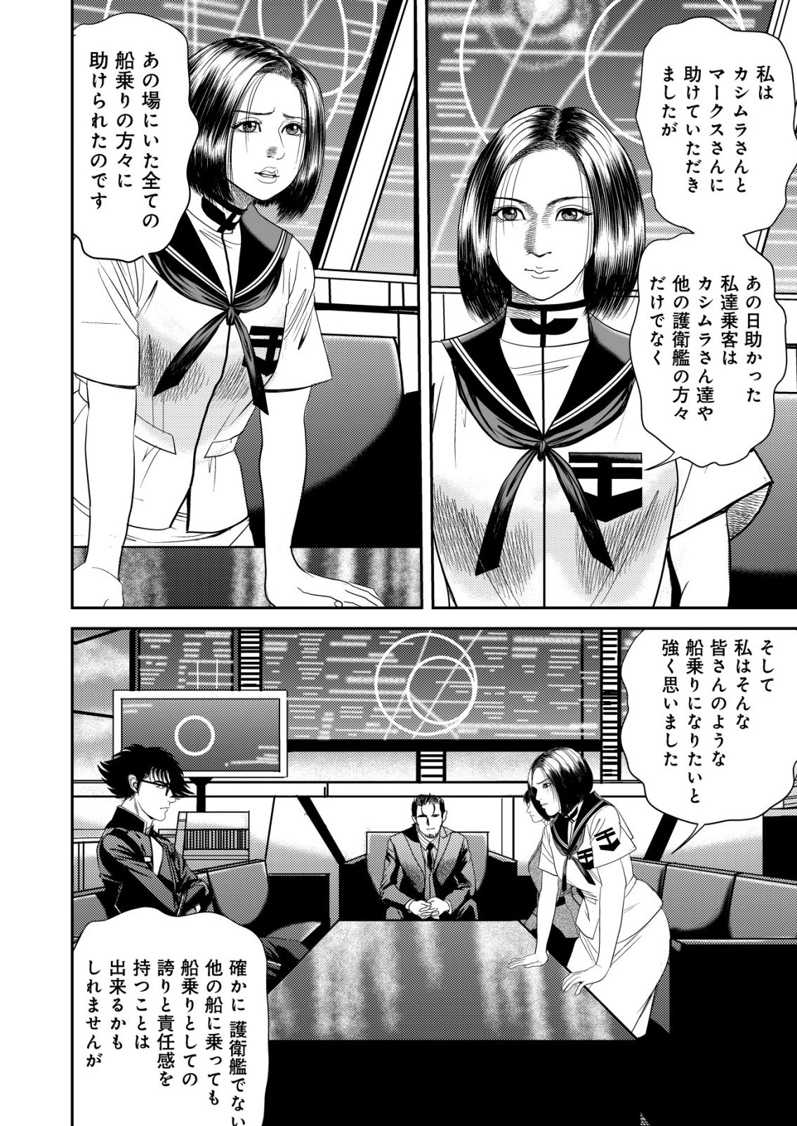 Daiuchuu demo Shokugyou Sentaku no Jiyuu: Uchuugun wo Joutai Shite Jiyuu Shounin ni Tenshoku Shita Otoko. - Chapter 15 - Page 20