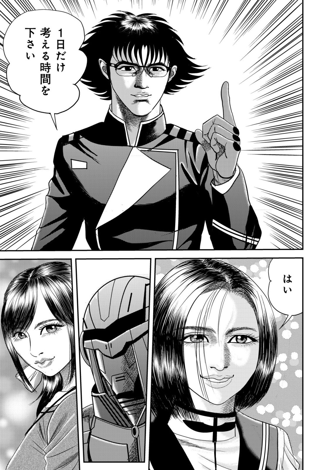 Daiuchuu demo Shokugyou Sentaku no Jiyuu: Uchuugun wo Joutai Shite Jiyuu Shounin ni Tenshoku Shita Otoko. - Chapter 15 - Page 23