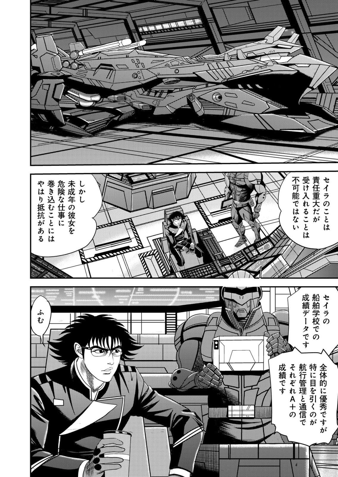 Daiuchuu demo Shokugyou Sentaku no Jiyuu: Uchuugun wo Joutai Shite Jiyuu Shounin ni Tenshoku Shita Otoko. - Chapter 15 - Page 24