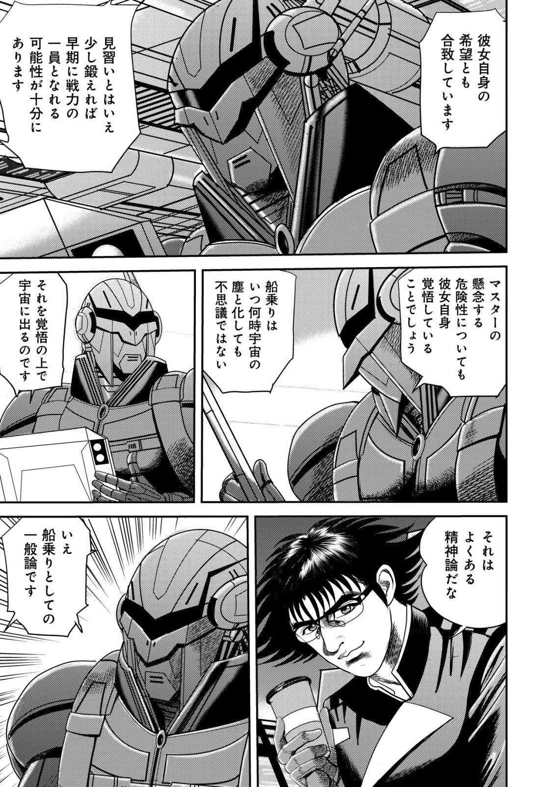 Daiuchuu demo Shokugyou Sentaku no Jiyuu: Uchuugun wo Joutai Shite Jiyuu Shounin ni Tenshoku Shita Otoko. - Chapter 15 - Page 25