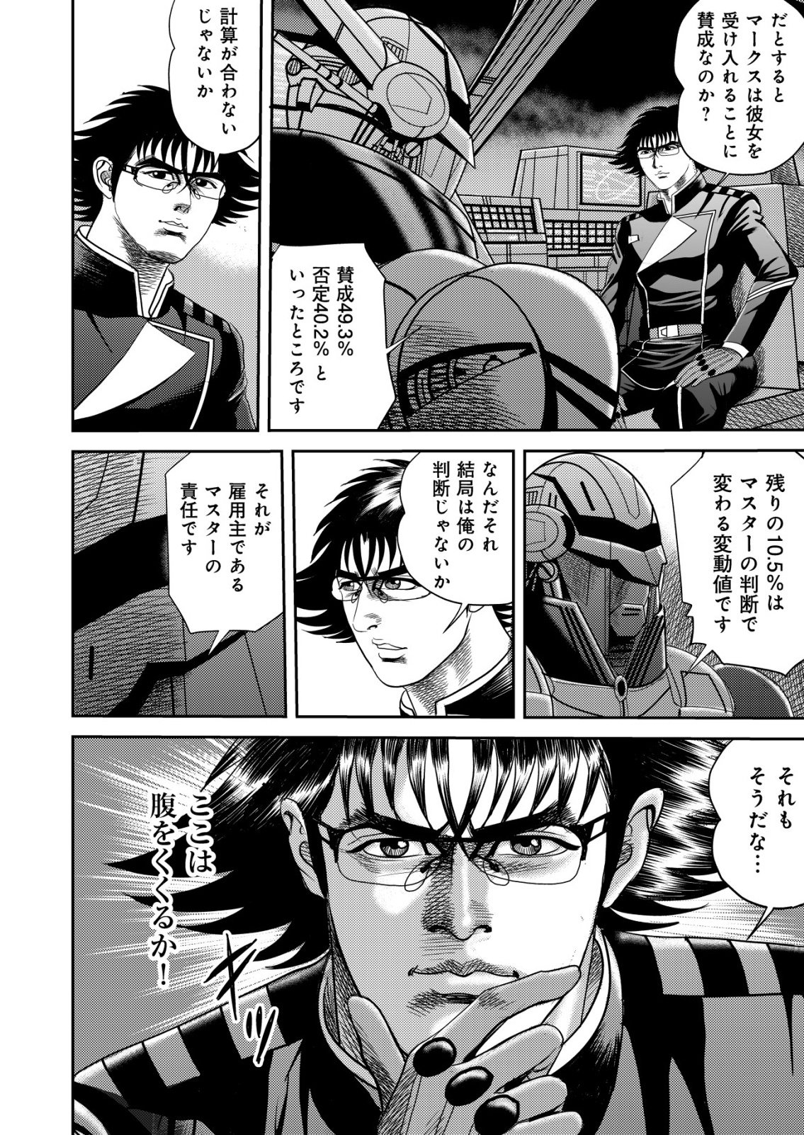 Daiuchuu demo Shokugyou Sentaku no Jiyuu: Uchuugun wo Joutai Shite Jiyuu Shounin ni Tenshoku Shita Otoko. - Chapter 15 - Page 26