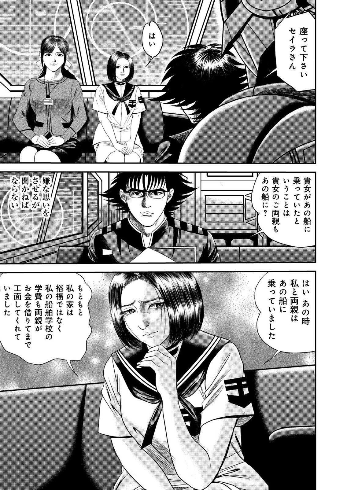 Daiuchuu demo Shokugyou Sentaku no Jiyuu: Uchuugun wo Joutai Shite Jiyuu Shounin ni Tenshoku Shita Otoko. - Chapter 15 - Page 3