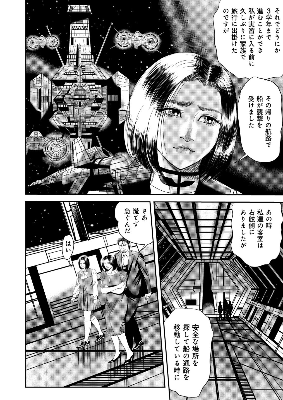 Daiuchuu demo Shokugyou Sentaku no Jiyuu: Uchuugun wo Joutai Shite Jiyuu Shounin ni Tenshoku Shita Otoko. - Chapter 15 - Page 4