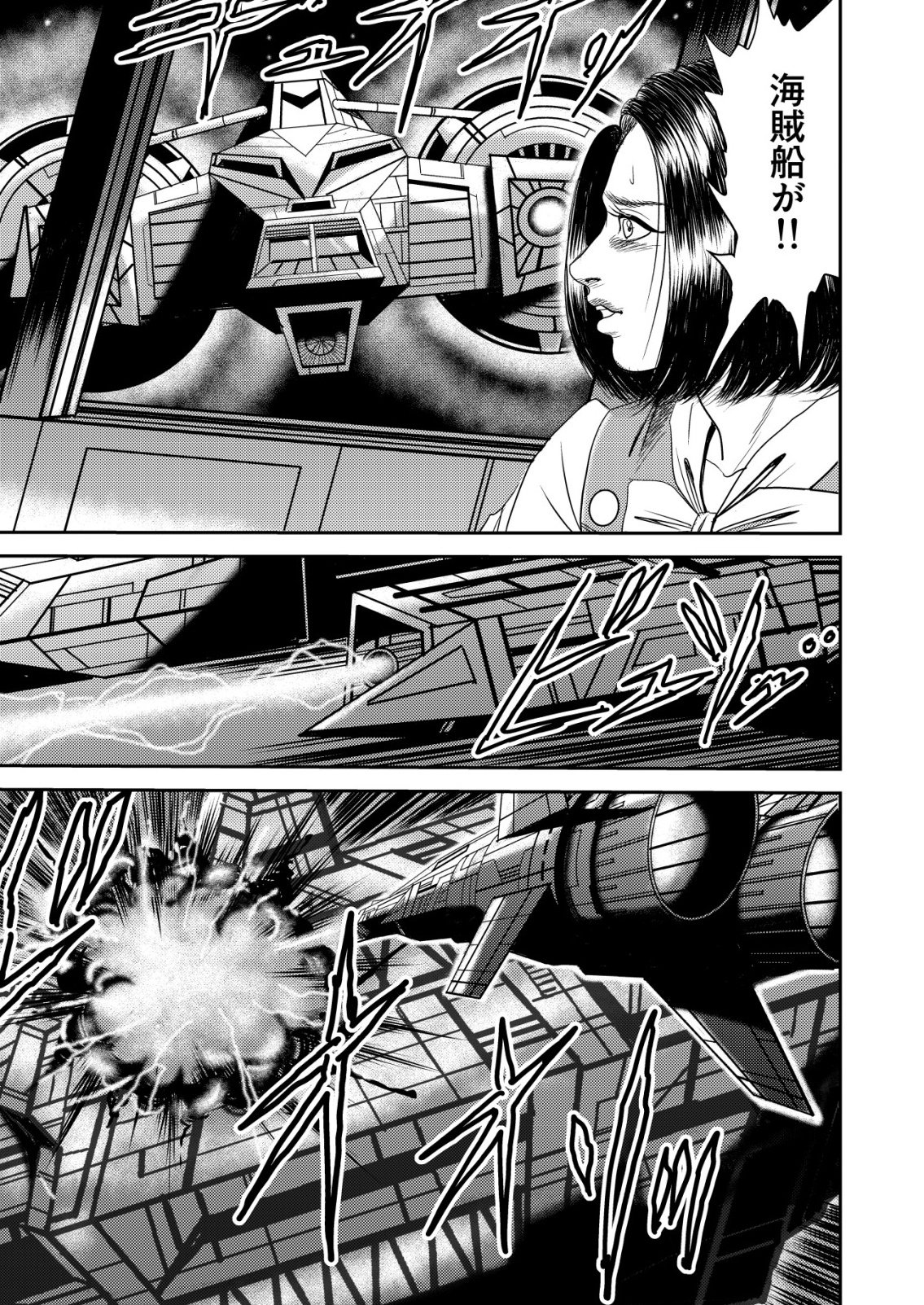 Daiuchuu demo Shokugyou Sentaku no Jiyuu: Uchuugun wo Joutai Shite Jiyuu Shounin ni Tenshoku Shita Otoko. - Chapter 15 - Page 5