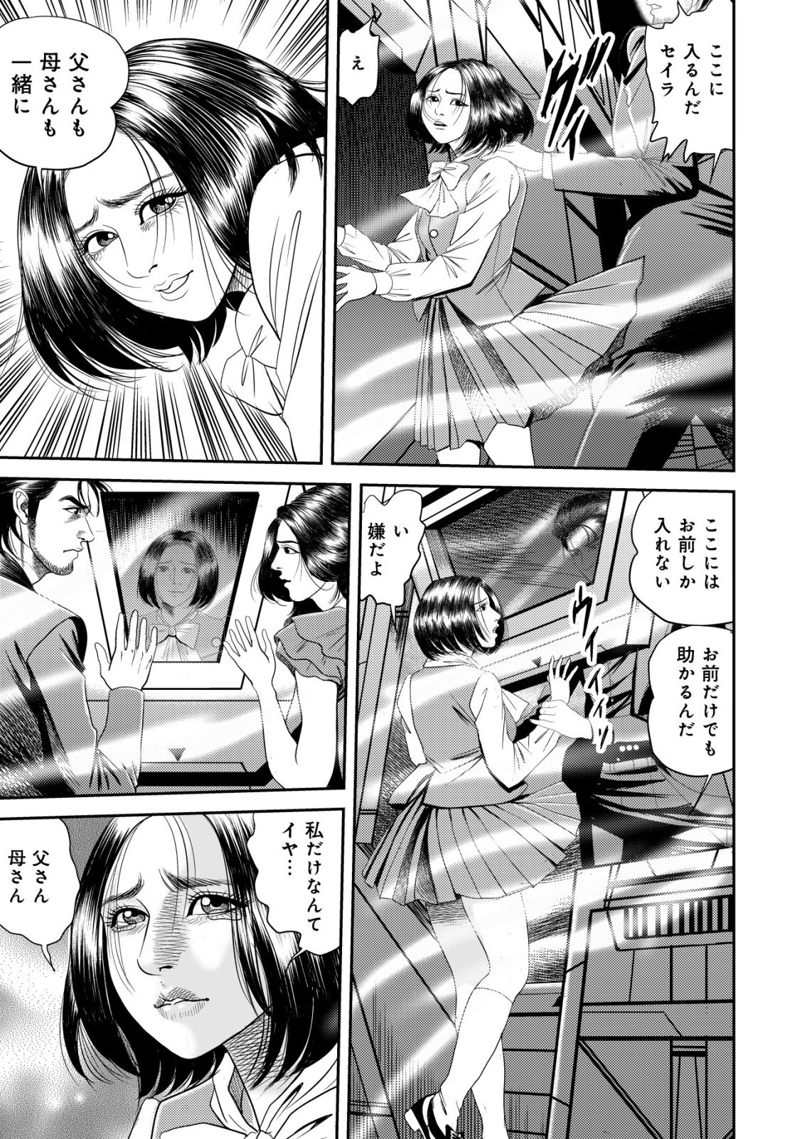 Daiuchuu demo Shokugyou Sentaku no Jiyuu: Uchuugun wo Joutai Shite Jiyuu Shounin ni Tenshoku Shita Otoko. - Chapter 15 - Page 7
