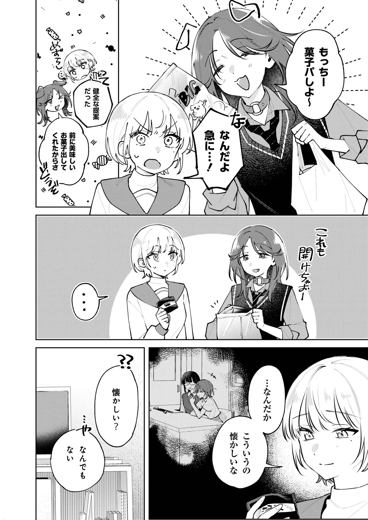 Dame inu Kanojo - Chapter 7.3 - Page 1