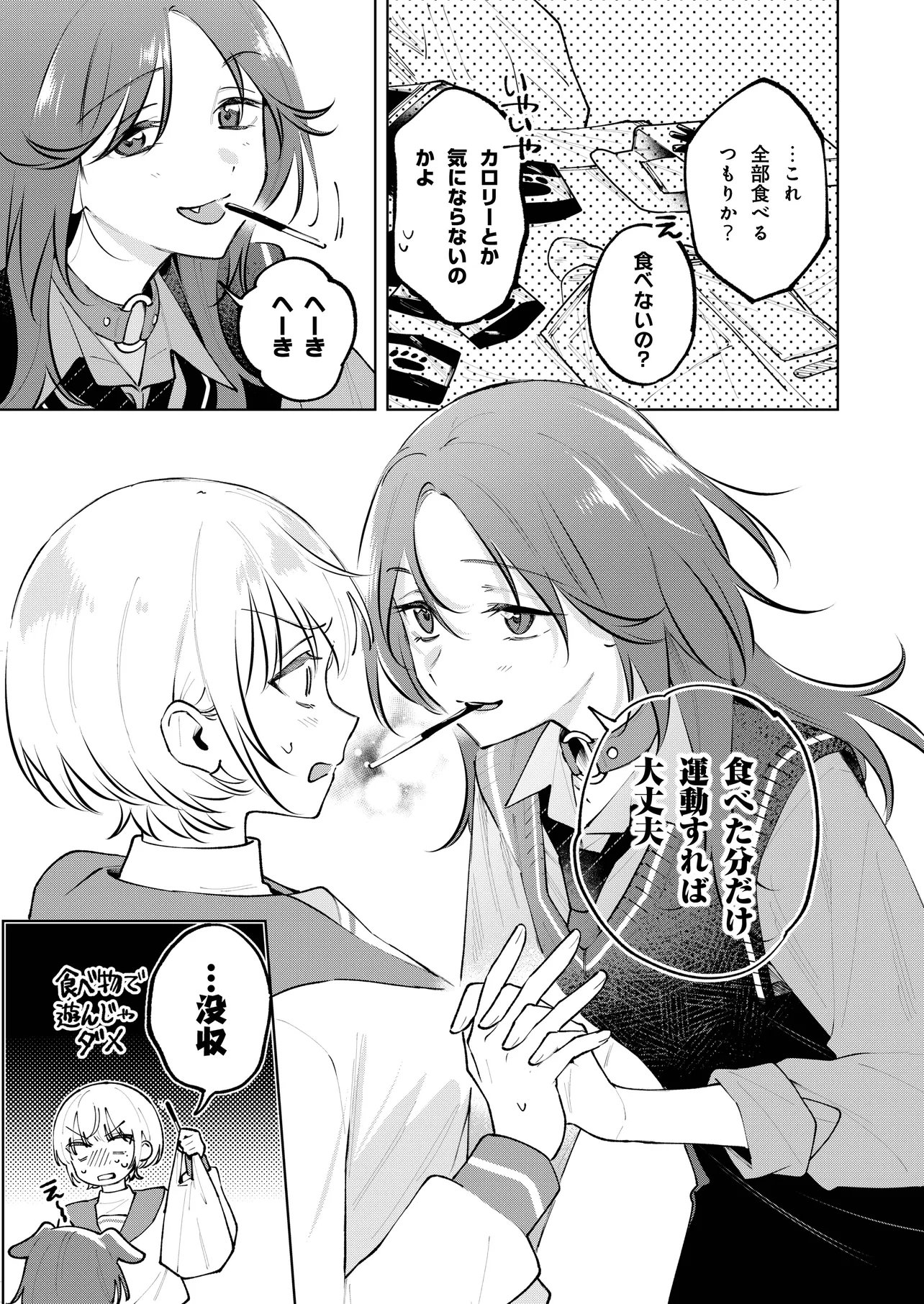 Dame inu Kanojo - Chapter 7.3 - Page 2