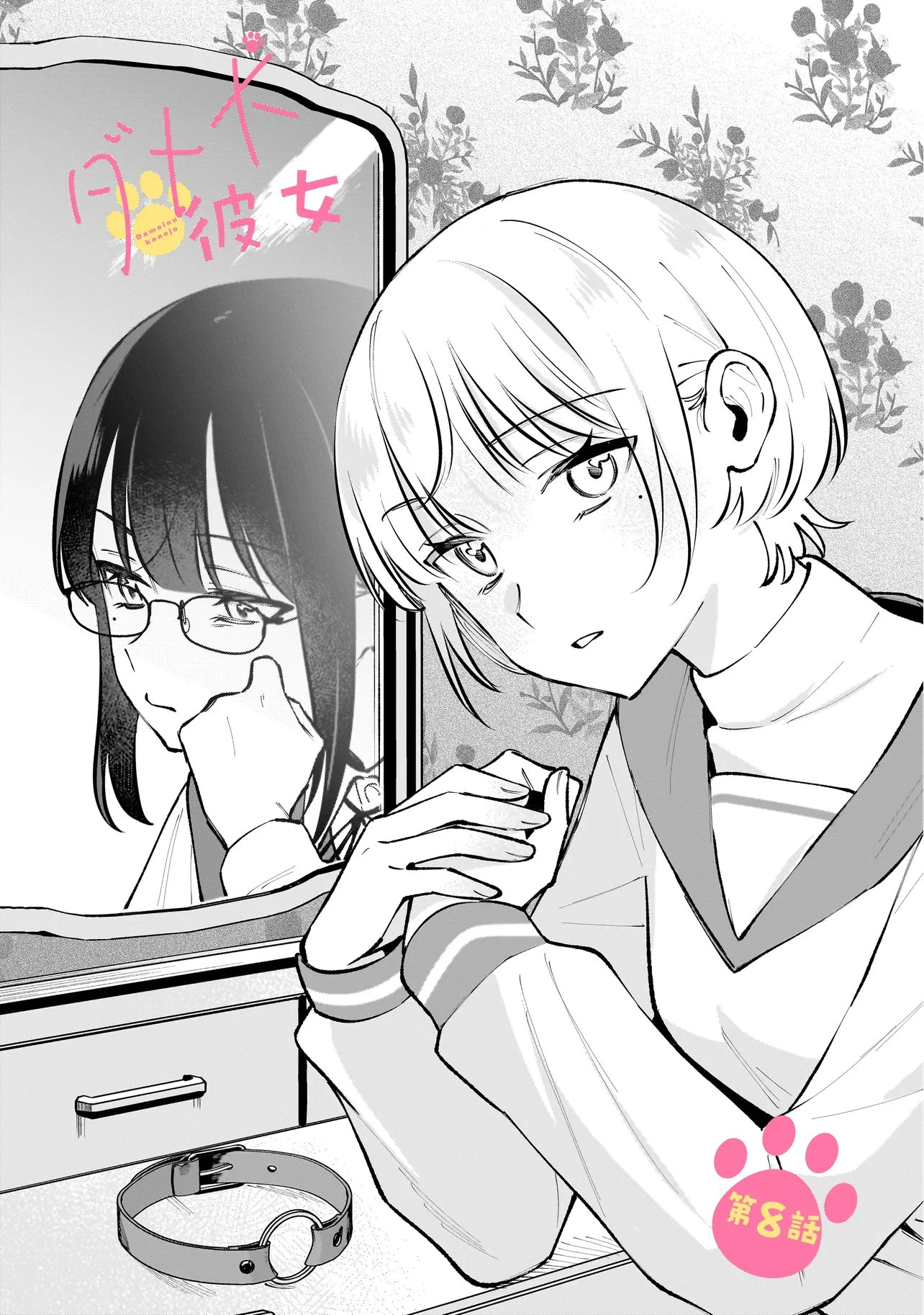 Dame inu Kanojo - Chapter 8.1 - Page 1