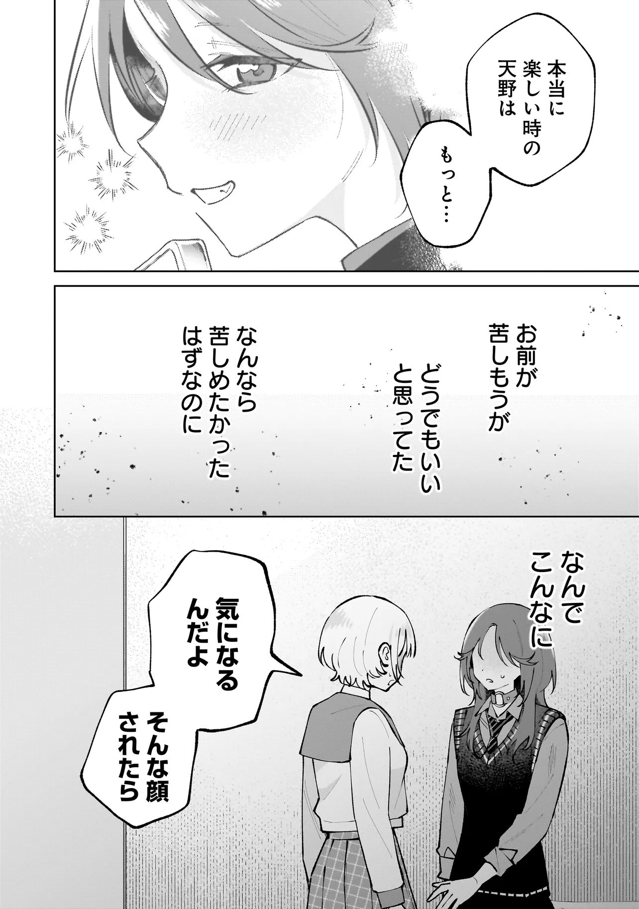 Dame inu Kanojo - Chapter 8.1 - Page 10