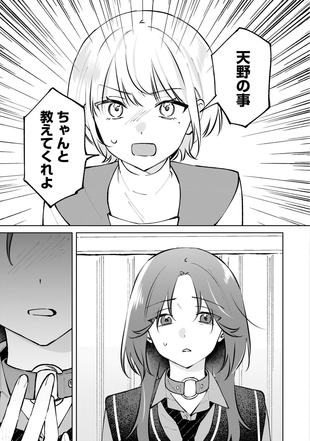 Dame inu Kanojo - Chapter 8.1 - Page 11
