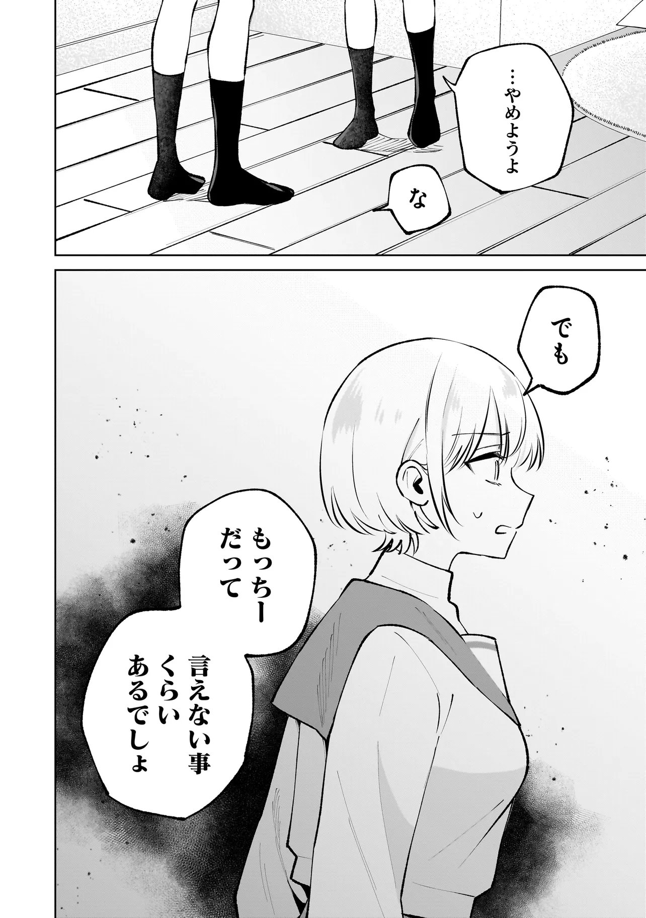 Dame inu Kanojo - Chapter 8.1 - Page 12