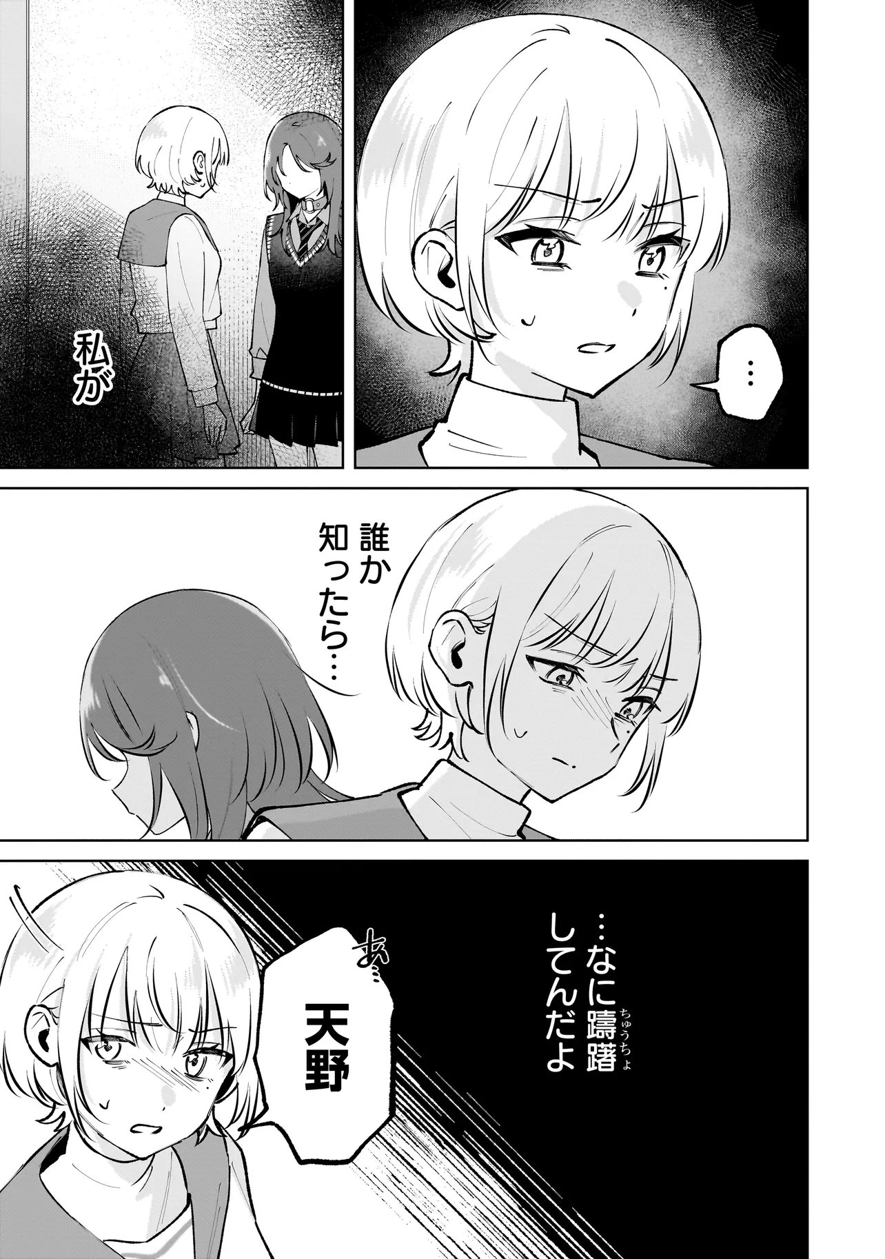 Dame inu Kanojo - Chapter 8.1 - Page 13