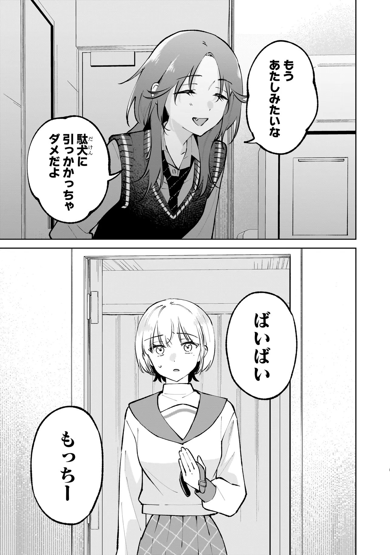 Dame inu Kanojo - Chapter 8.1 - Page 15