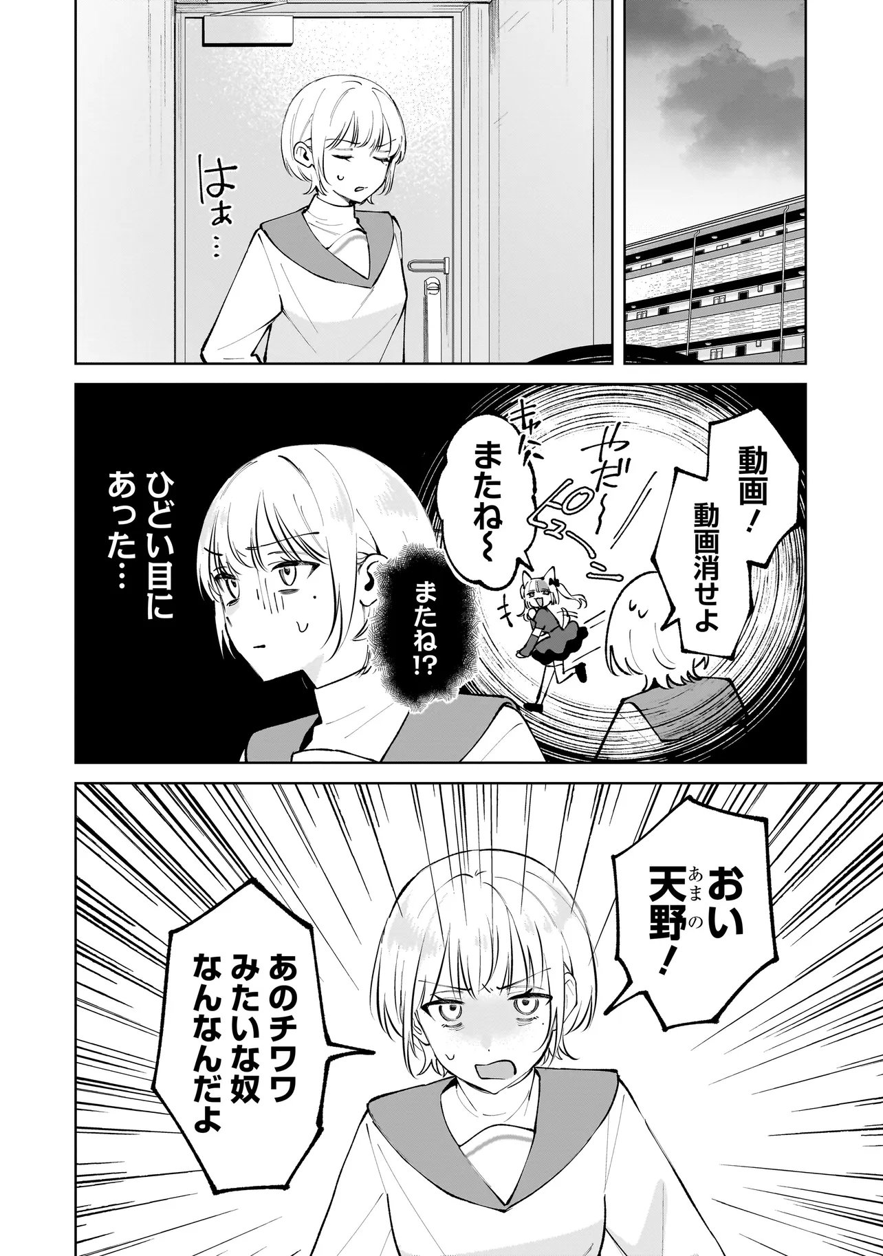 Dame inu Kanojo - Chapter 8.1 - Page 2