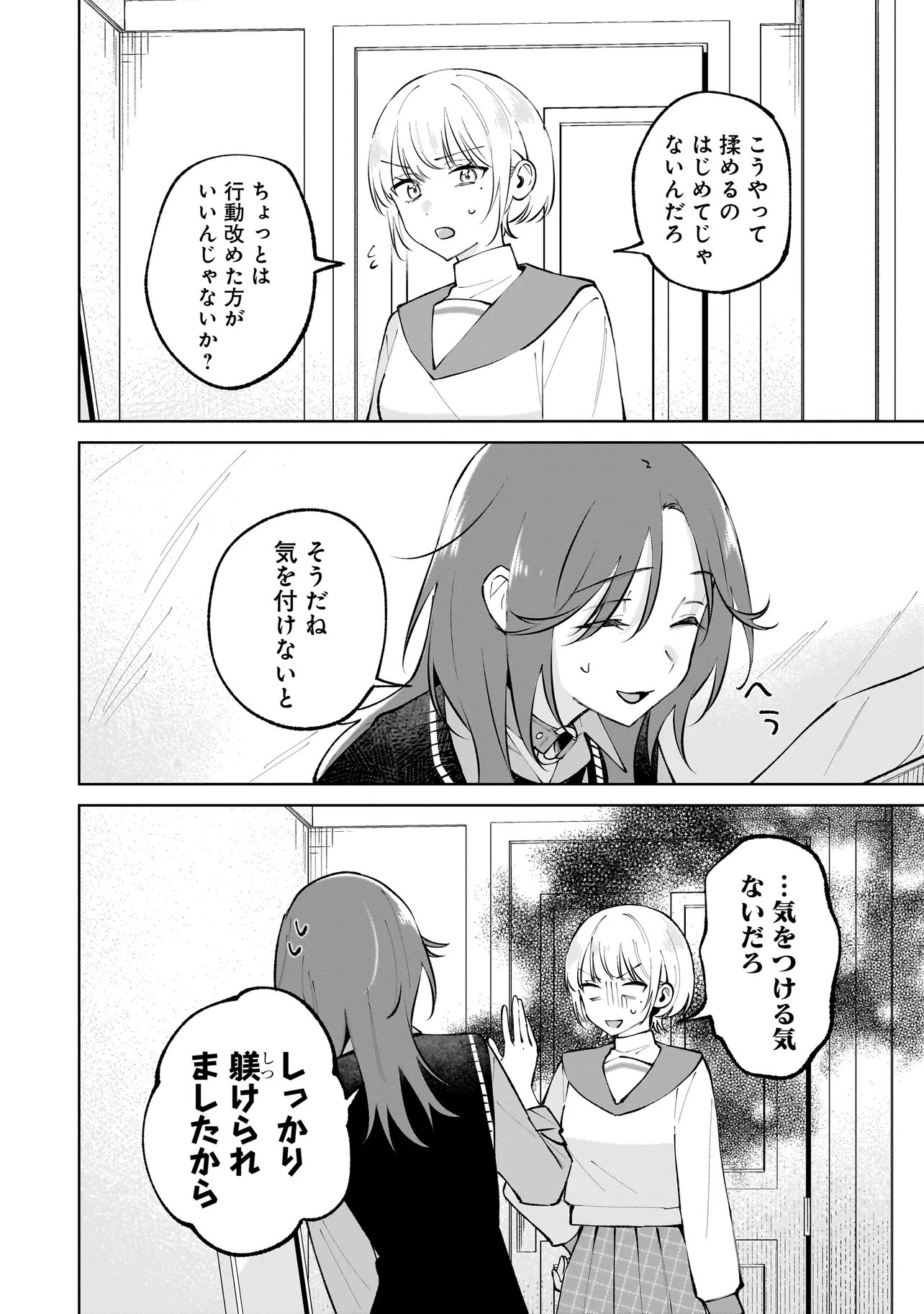 Dame inu Kanojo - Chapter 8.1 - Page 4